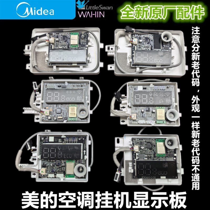 全新原装美的空调挂机显示接收板 KFR-35G/PH400/WDAA3@/DA100