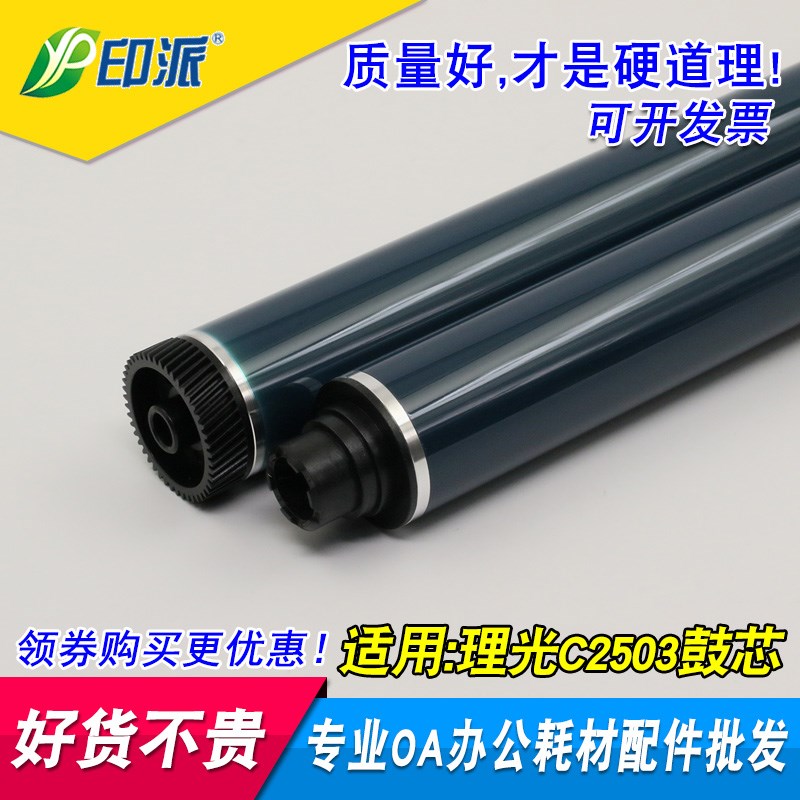 适用 理光 MP C2503CL鼓芯 C2003SP C2503SP C2011sp彩色感光鼓芯
