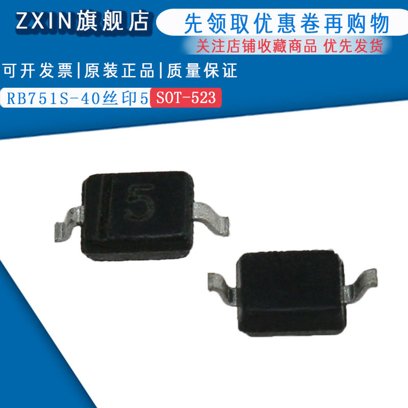 原装正品RB751S-40 丝印5 SOT-523 肖特基二级管(50只)