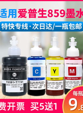 适用爱普生859颜料墨水T8591 M201 M105 M205 L605 L655黑色L1455