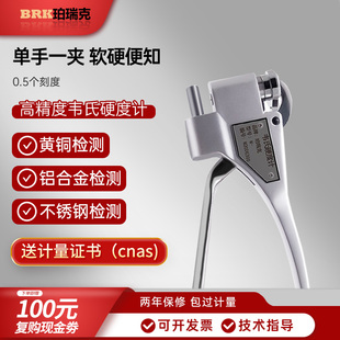 珀瑞克W 铝合金黄铜不锈钢材硬度测试仪高精度 20韦氏硬度计便携式