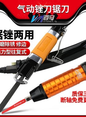 百马AF5气锉AF5A气动锉刀AF10往复锉刀气锉锯两用修边气锯打磨机
