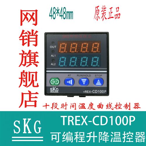 SKG TREX-CD100P可编程程序温控器 变送 485通讯  原装