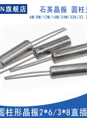 3x8/2x6圆柱无源晶振 32.768K 石英晶振 石英晶体6MHZ 8 12 16 24