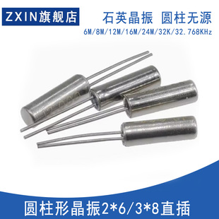 石英晶振 石英晶体6MHZ 3x8 32.768K 2x6圆柱无源晶振