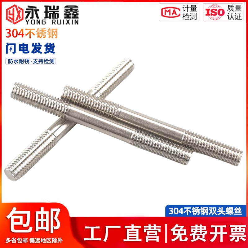 304不锈钢双头螺丝两头牙加长大螺栓杆螺柱定做M14M16M20M24-M30