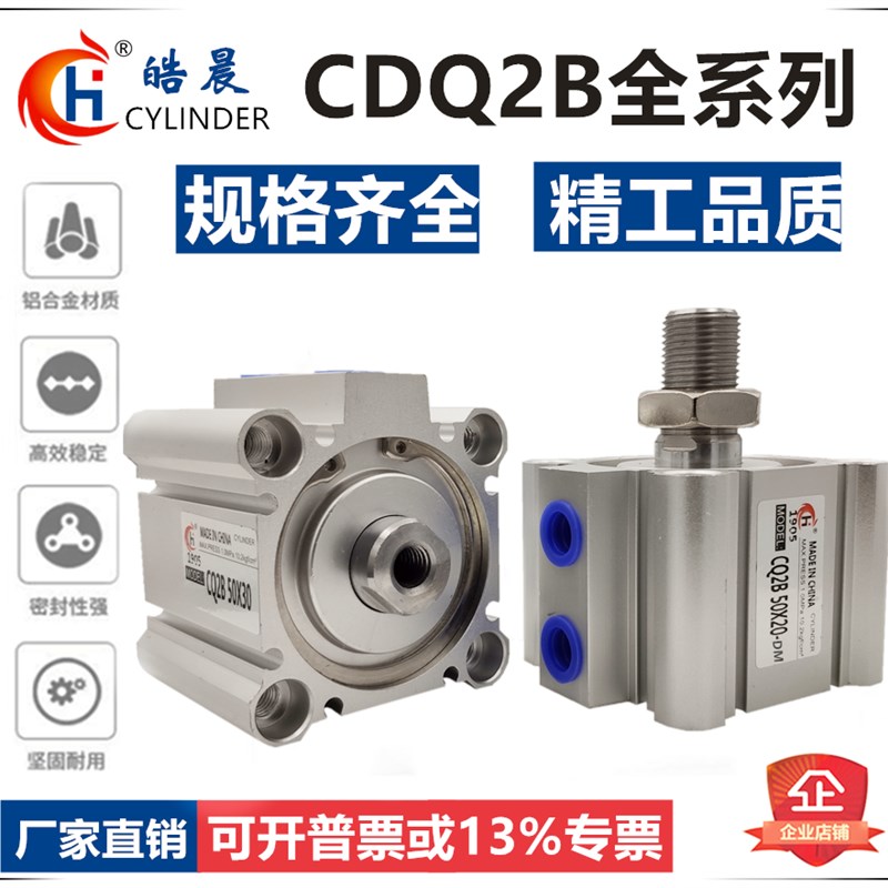 ACQ50*30-B薄型气缸CQ2A50*/CDQ2B50*5/10/15/20/25/30/35/40-DM
