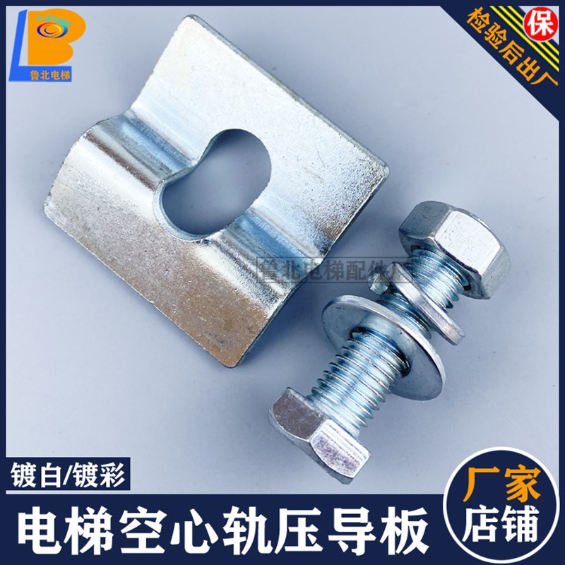 通力康力帝奥 副轨空心导轨 电梯压导板50*50压码压道板 对重HT60