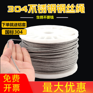10mm 1.5 304不锈钢钢丝绳超软钢丝线晾衣绳子钢索1