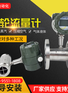 涡轮流量计柴油汽油甲醇不锈钢LWGY水数显液体流量传感器电子控制