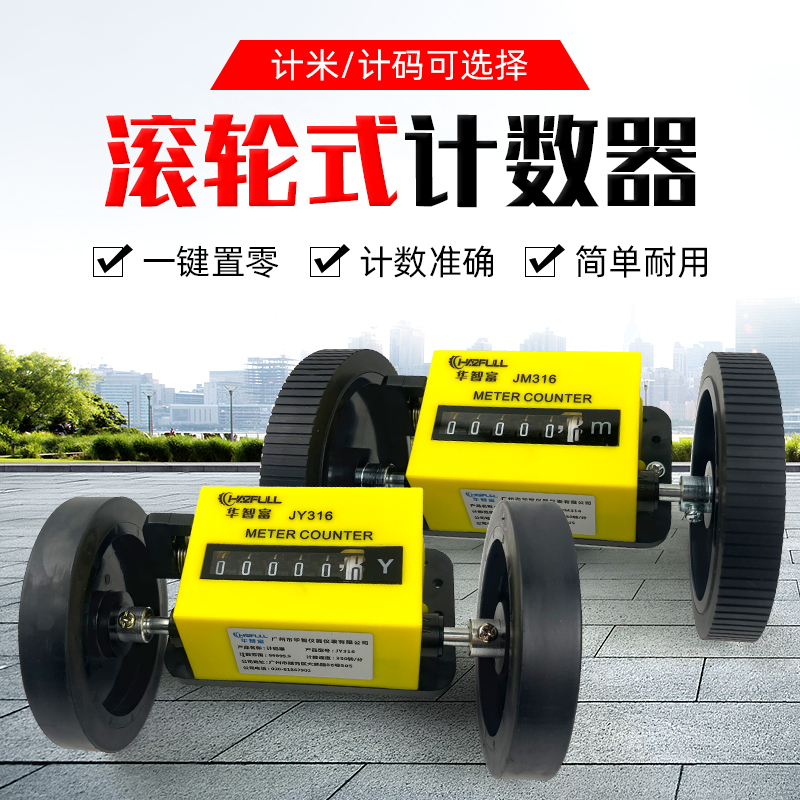 计米表JM316计码验布机打卷机机械式布匹长度记米器6位滚轮计数器