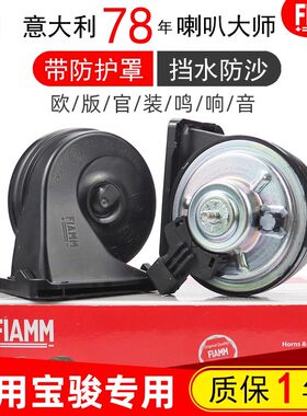 宝骏KiWi EV悦也510 560 730 360 630 E200 E100汽车鸣笛蜗牛喇叭