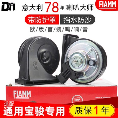 宝骏KiWi EV悦也510 560 730 360 630 E200 E100汽车鸣笛蜗牛喇叭