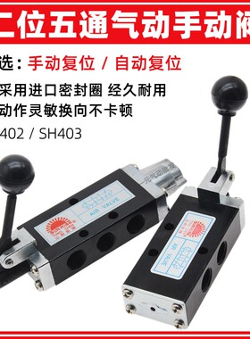 山耐斯型手动阀SH402二位五通气缸手动控制换向阀自动复位SH403A