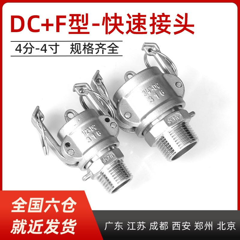 快速接头DC+F型组合外丝封堵头盖子304不锈钢扳把式卡接水油软管