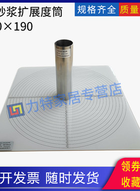 CA砂浆扩展度筒板式无砟轨道玻璃板扩展度桶水泥乳化沥青砂浆