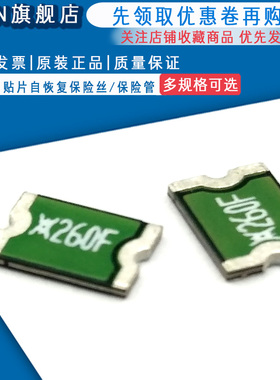 1812 贴片自恢复保险丝/保险管 PPTC MINISMDC260F-2 2.6A 8V