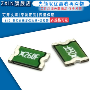 PPTC 保险管 MINISMDC260F 1812 2.6A 贴片自恢复保险丝
