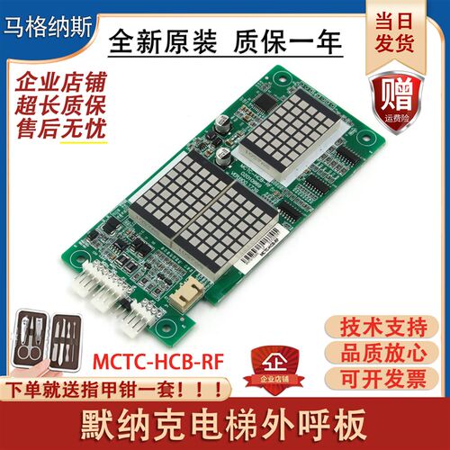 默纳克电梯外呼板适用深圳富士通 MCTC-HCB-RF 电梯显示板外招板