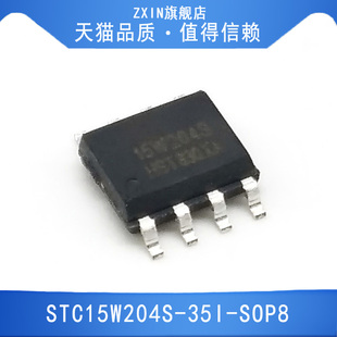 正品 STC15W204S 原装 SOP8 35I