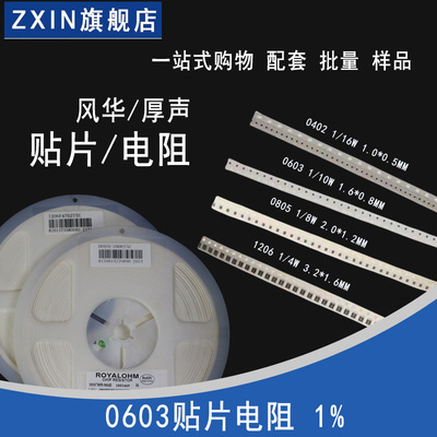 0603贴片电阻器元件1K 10K 2.2 22R 100K 110K 120K 130 欧1%精度
