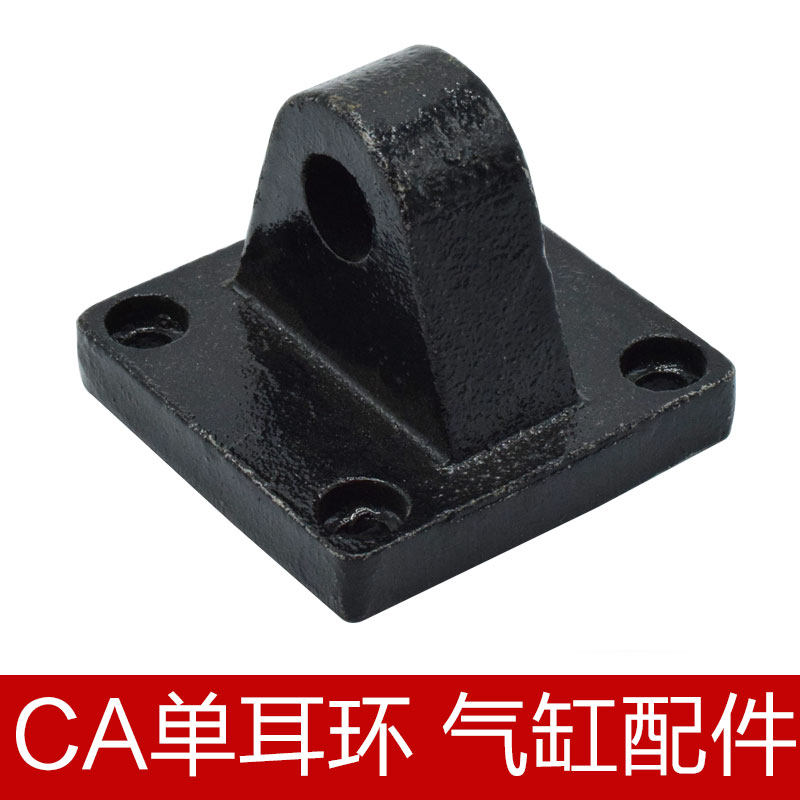CA气缸附件 单耳环 SC 标准气缸配件 后端盖固定底座