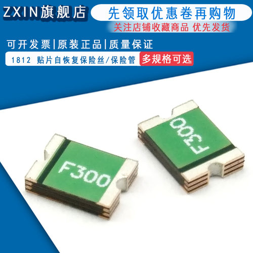 1812 贴片自恢复保险丝/保险管 PPTC 6V 3A 3000MA FSMD300R