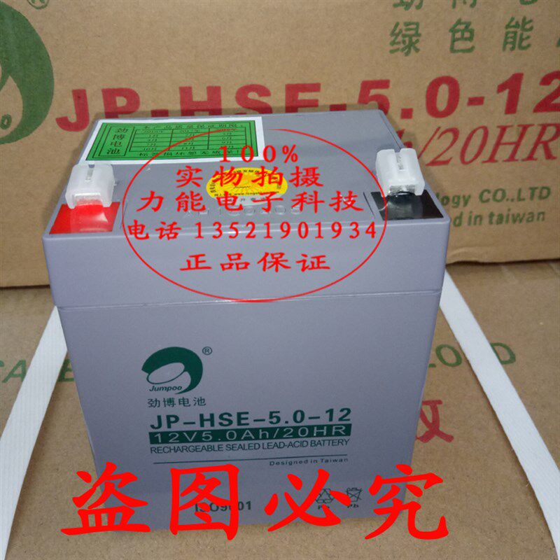原装JP-HSE-5-12蓄电池12V5.0AH/20HR消防报警主机蓄电池门禁电池