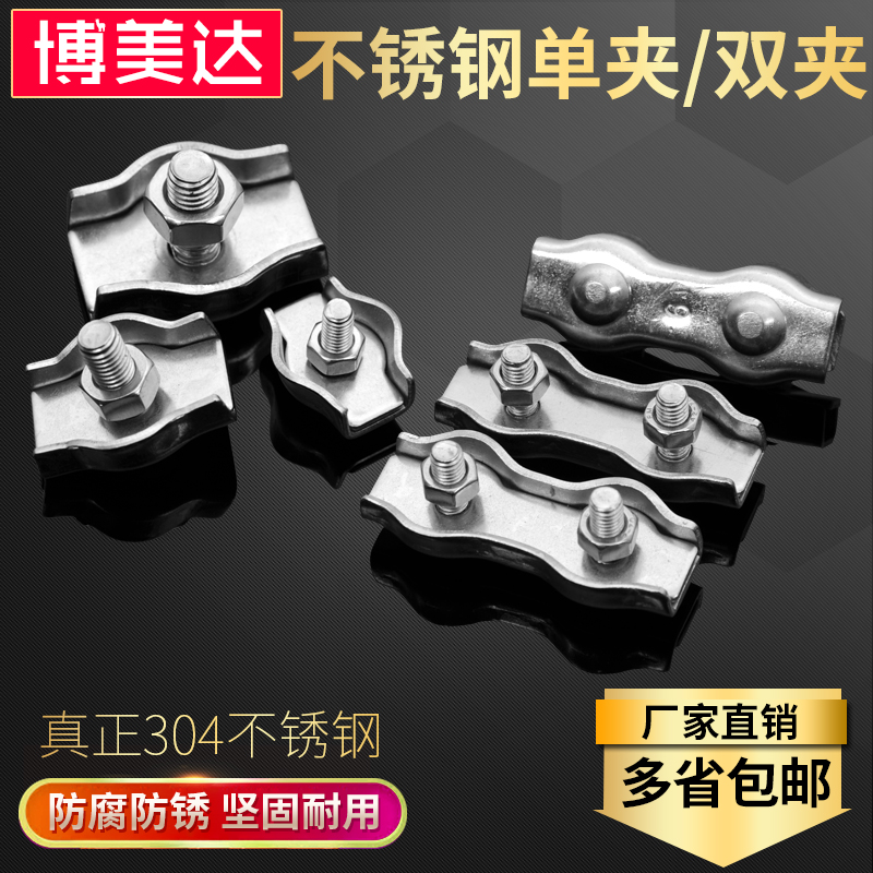 钢丝绳单夹 双夹 304不锈钢钢丝绳卡扣锁扣单卡双卡固定接头