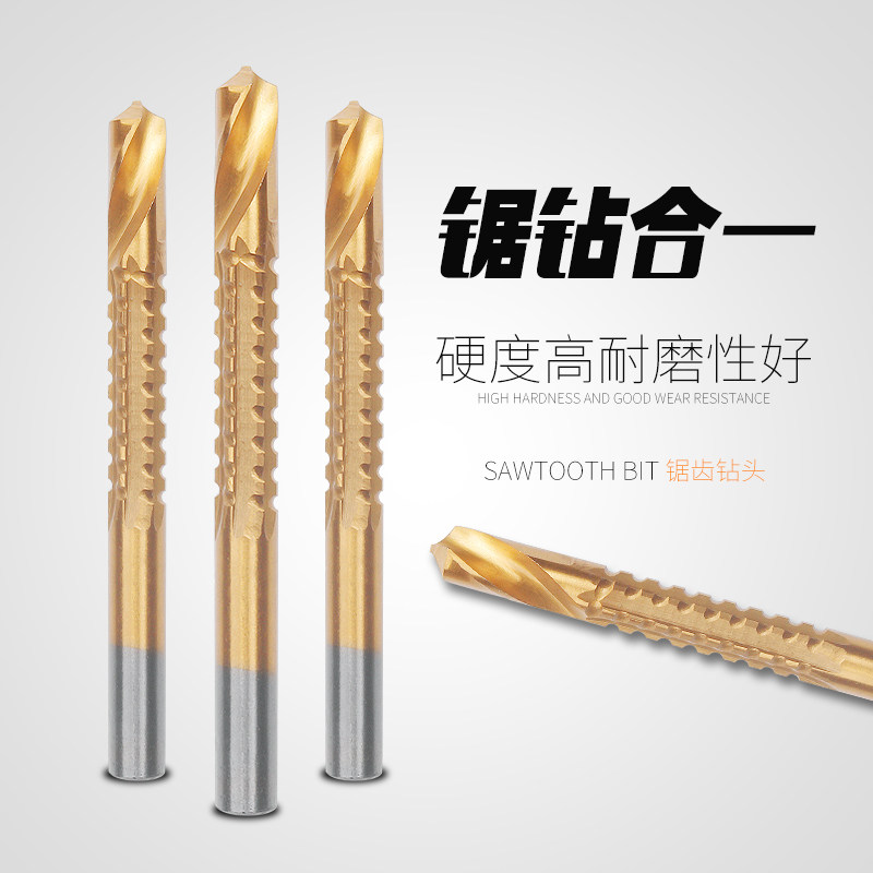多功能锯钻合一麻花钻头锯齿拉花木工用电钻头打孔拉槽锯齿高速钢