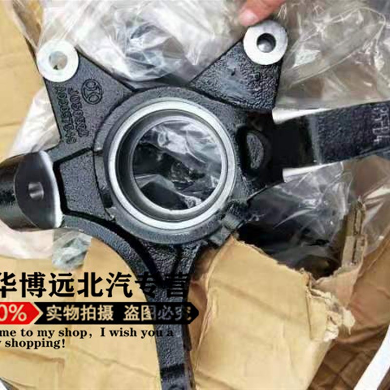 北京汽车E130E150绅宝X25X35X55BJ20BJ40前转向节前羊角转向羊角
