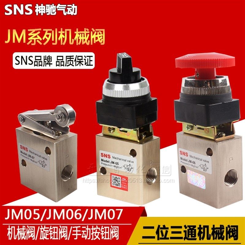 SNS神驰JM-05 JM-06 JM-07 JM-06A机械阀手动按钮旋钮式滚轮气阀,标准件/零部件/工业耗材,输送带/传送带,淘宝优惠券,粉丝福利购,淘宝优惠卷
