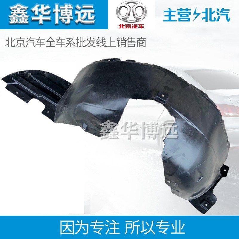 北汽绅宝D70 D240 D280叶子板内衬 前轮内衬 轮胎内挡泥护板包邮,农用物资,苗木固定器/支撑器,淘宝优惠券,粉丝福利购,淘宝优惠卷