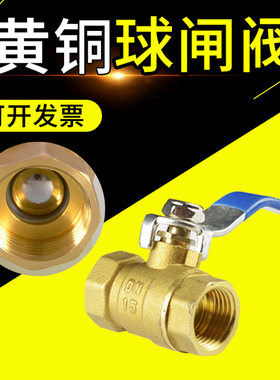 球阀4分开关dn15/25/50/65耐高压高温黄铜内丝消防ppr/pvc/pe阀门