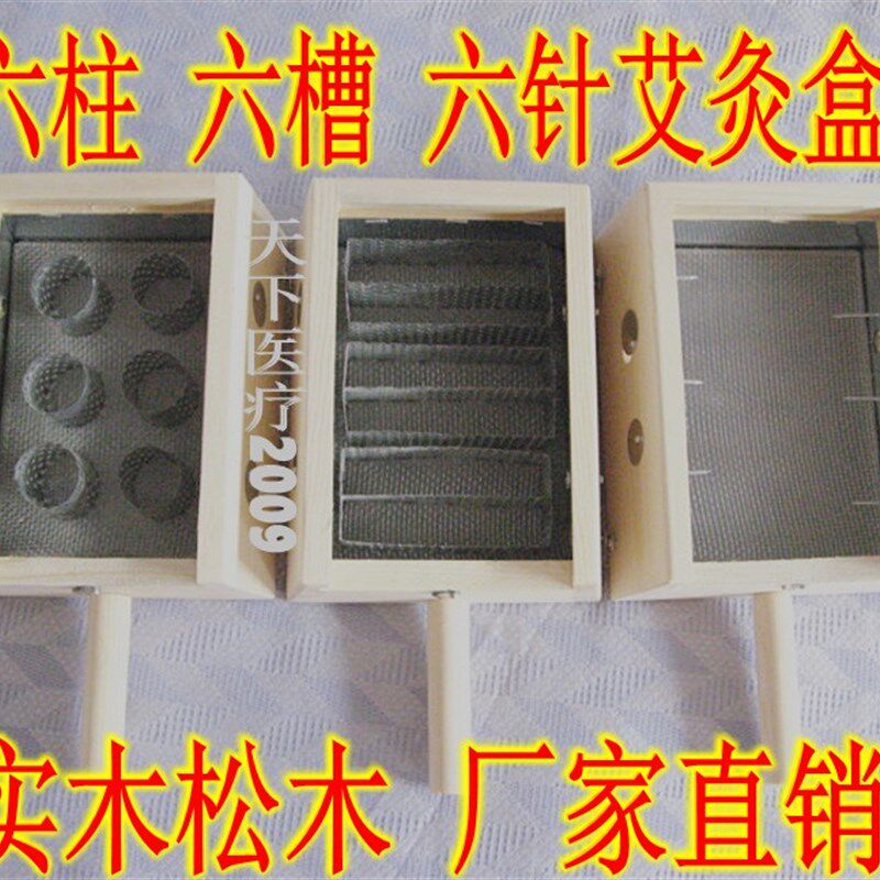 包邮实木6孔艾盒艾灸器具六孔艾绒盒 随身炙温灸器艾柱艾条盒
