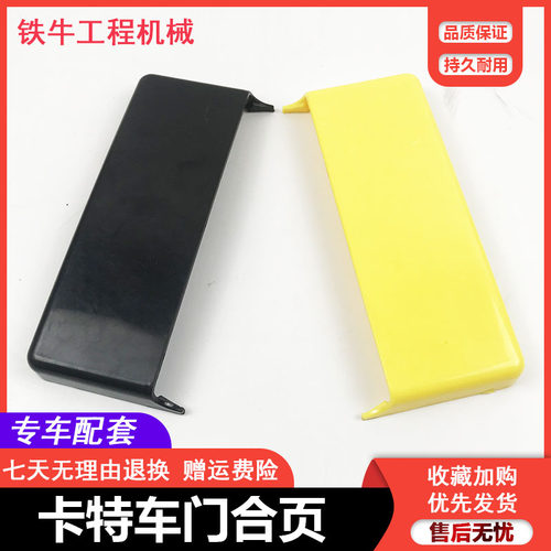 挖掘机配件卡特E312/320/324/329/336D/C驾驶室门合页/车门合叶盖