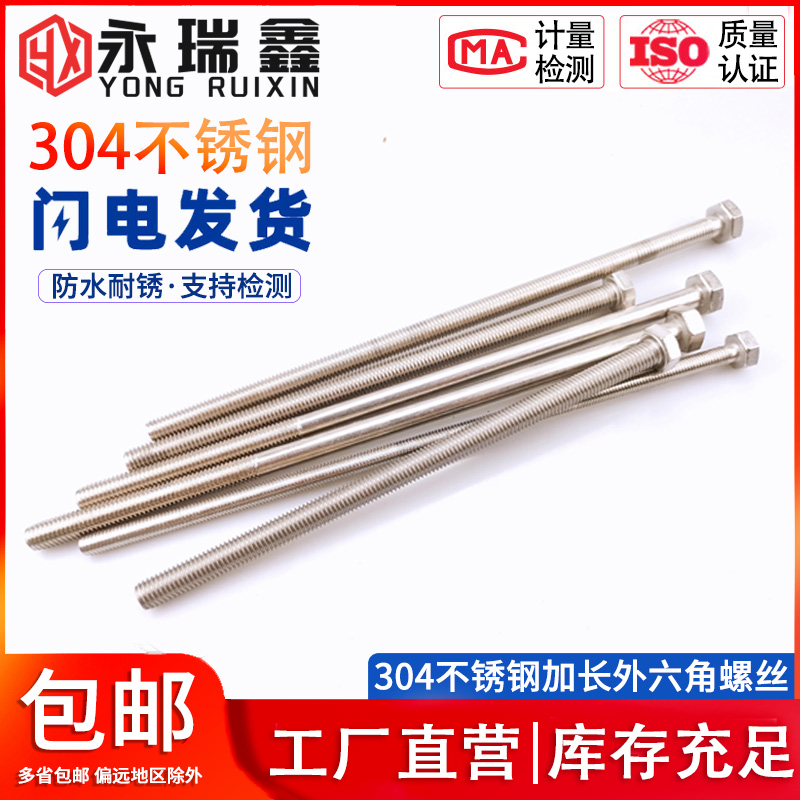 304不锈钢加长螺栓外六角穿墙螺丝螺杆对穿丝杆M6M8M10M12M16M20