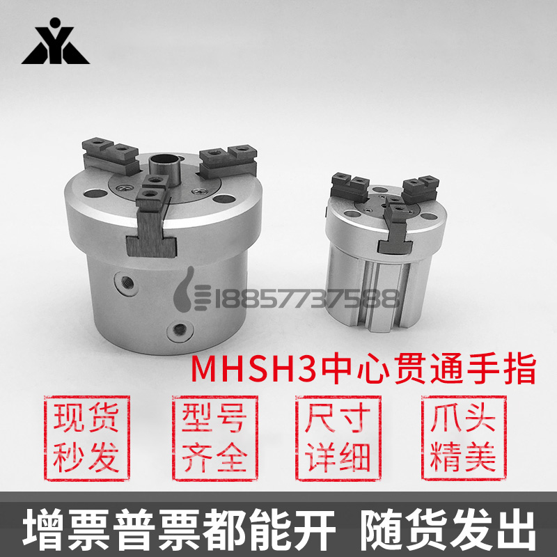 替SMC型MHSH3-16D/20D/25D/32D/40D/50D/63D/80D中心通孔三爪气缸