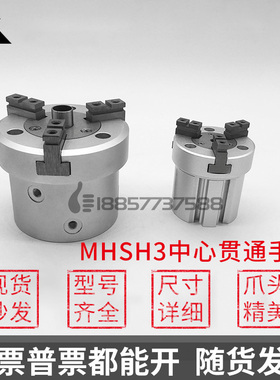 替SMC型MHSH3-16D/20D/25D/32D/40D/50D/63D/80D中心通孔三爪气缸
