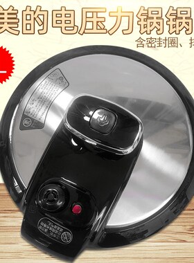 适用美的电压力锅锅盖总成MY-CS5028P/CS6028P/WQC50A2P上盖盖子