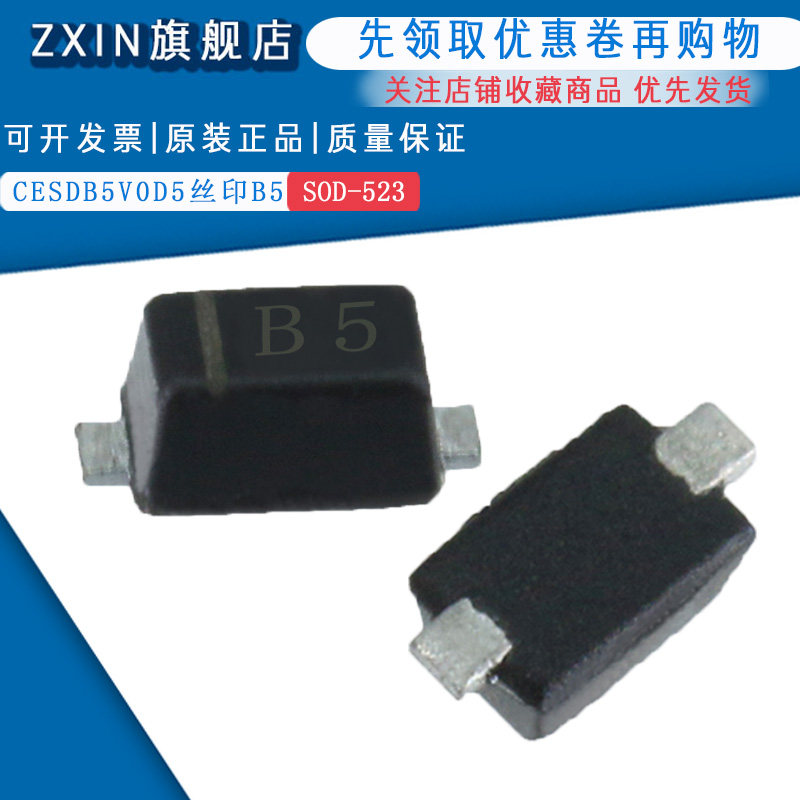 原装正品 CESDB5V0D5 丝印B5 SOD-523 TVS二级管(50只)