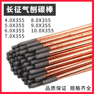 长征牌碳棒碳弧气刨碳棒 电极 焊接电焊机配件气刨钳碳棒条