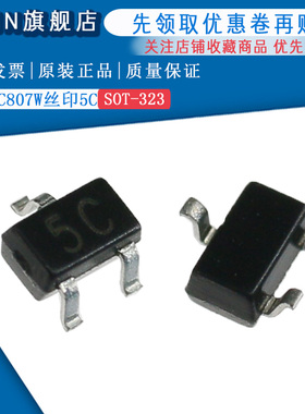 原装正品 BC807W 丝印5C 贴片晶体管 SOT-323
