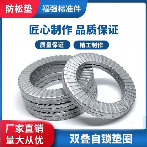 防松垫片DIN25201双叠自锁安全垫圈双面齿防震防滑垫双层锁紧垫片