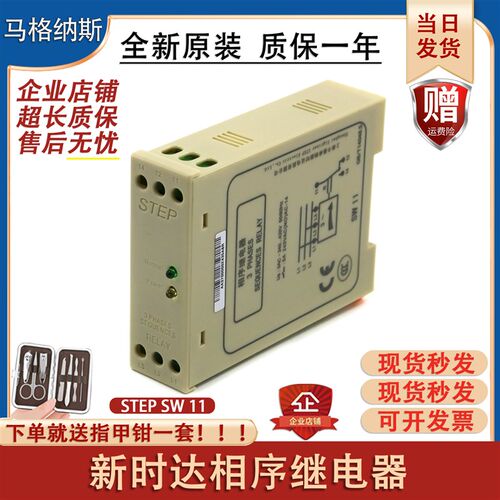 STEP新时达相序保护继电器SW11广日继电器3PHASES相序保护电梯原
