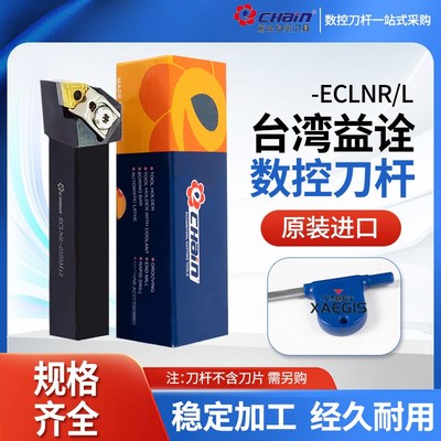 台湾CHain益诠外圆车刀杆ECLNL ECLNR2525M12/2020K12