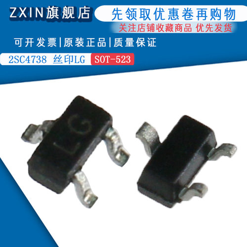 原装正品2SC4738 丝印LG SOT-523 晶体管(50只)