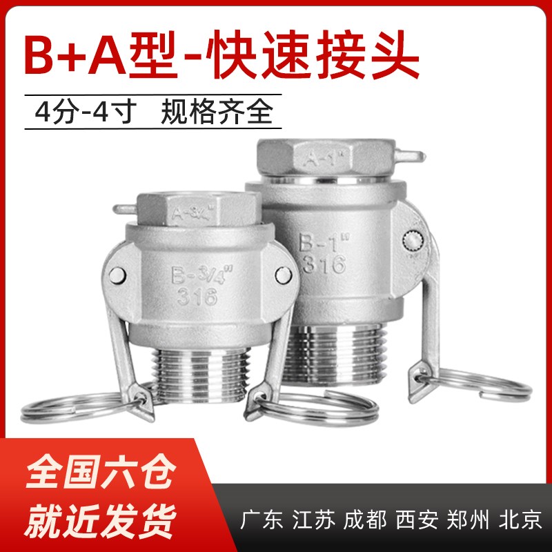 304不锈钢快速接头B+A型组合油水管消防连接两端接管DN15至DN100