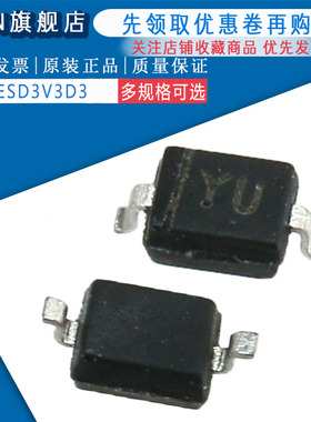 原装正品 CESD3V3 丝印YU 二极管