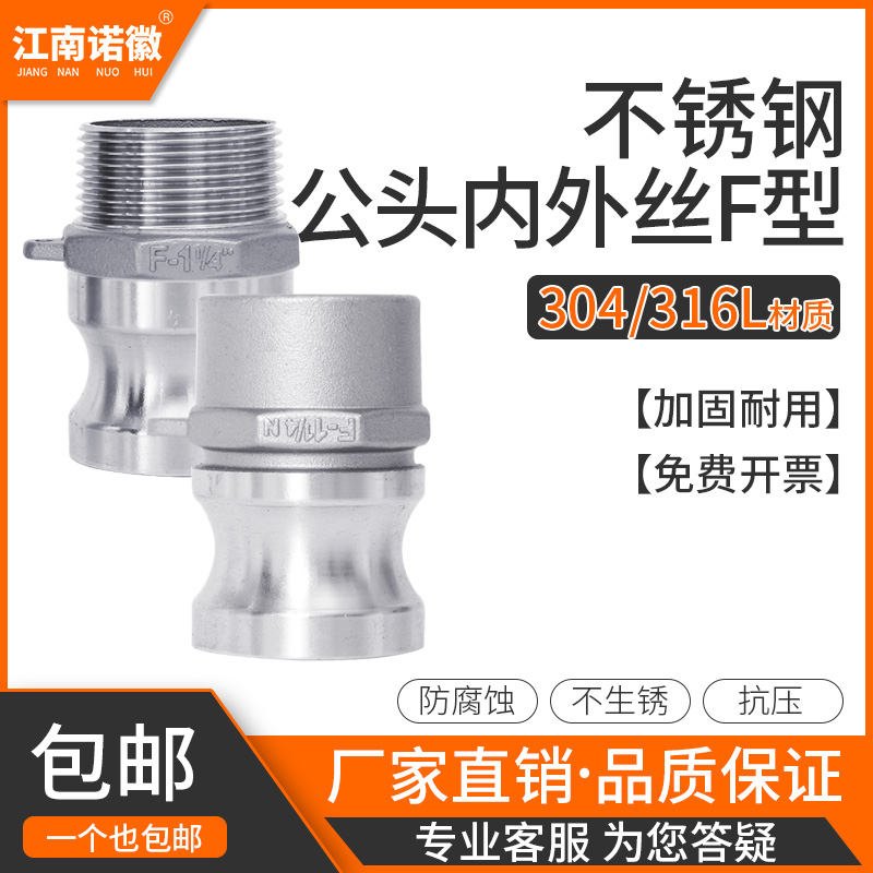 304不锈钢快速接头公头外丝外螺纹F型阳端316L扳把卡扣式快速活接